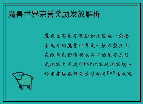 魔兽世界荣誉奖励发放解析