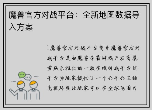 魔兽官方对战平台：全新地图数据导入方案